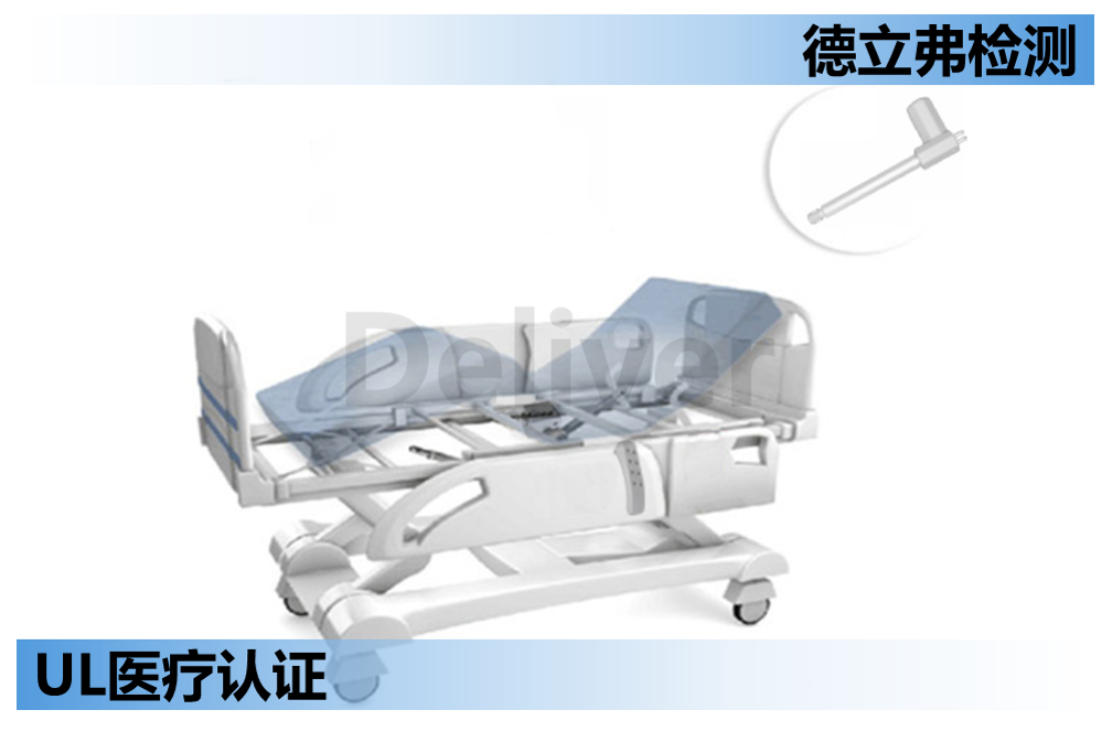 医疗电动推杆UL认证介绍