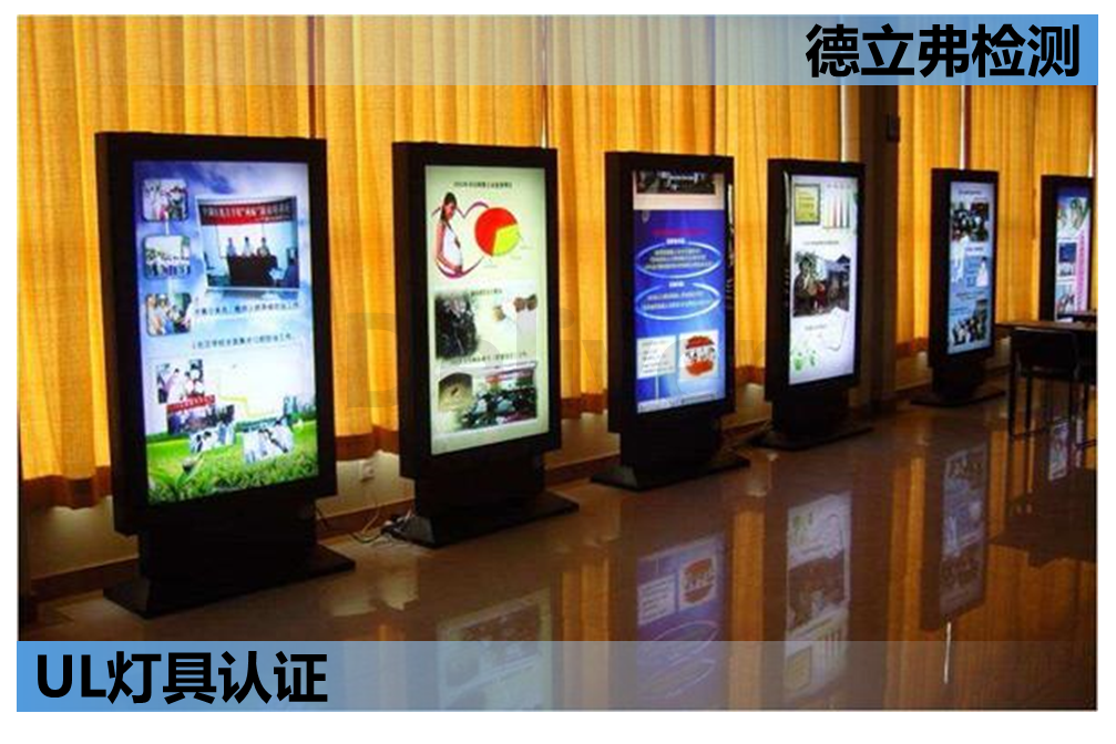 UL48广告展示道具分类