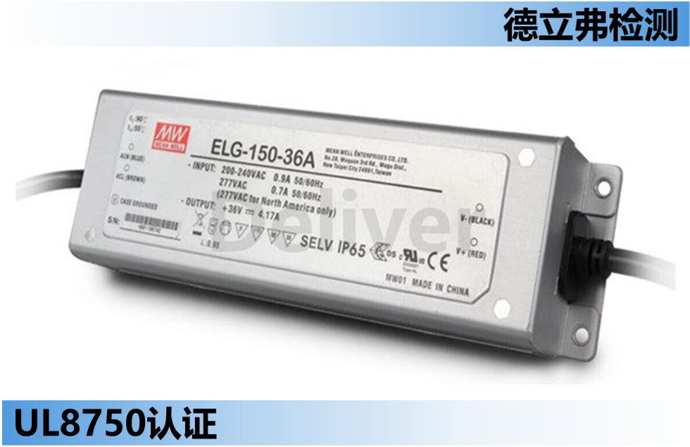 UL8750驱动耐压测试