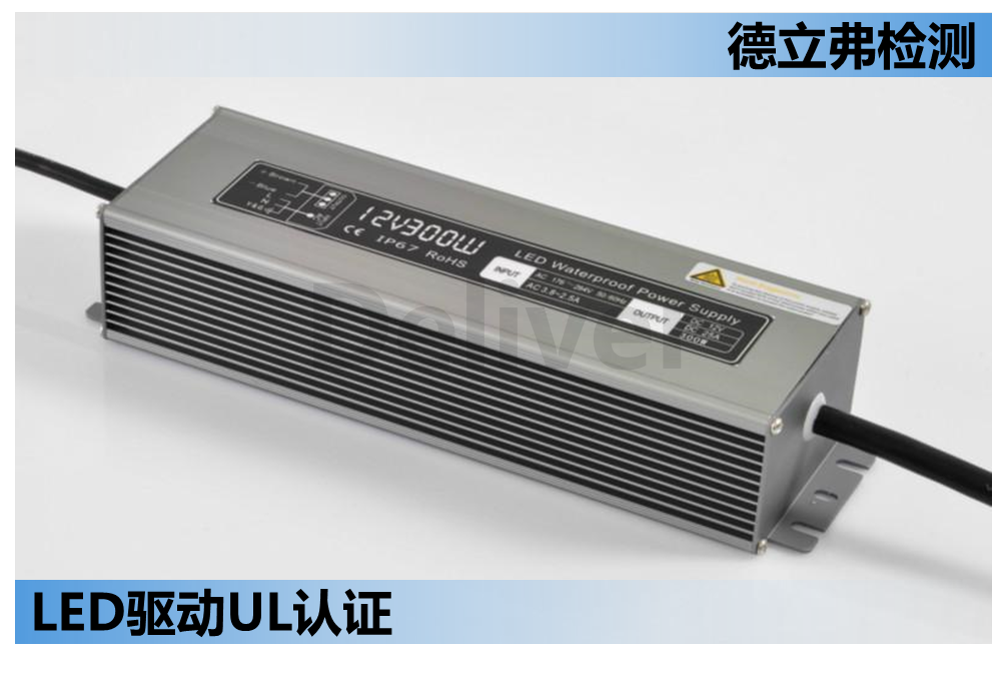UL8750LED驱动外壳塑料冲击测试