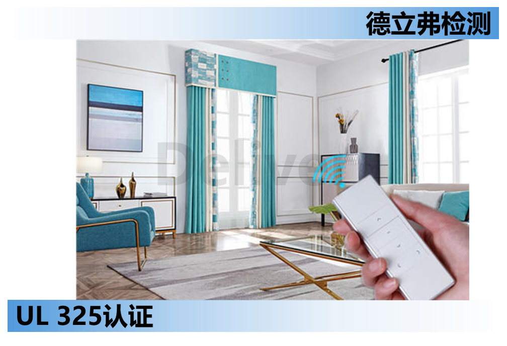 电动窗帘管状电机UL325认证介绍-3