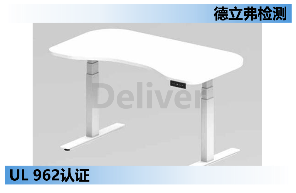 UL962标准介绍-47
