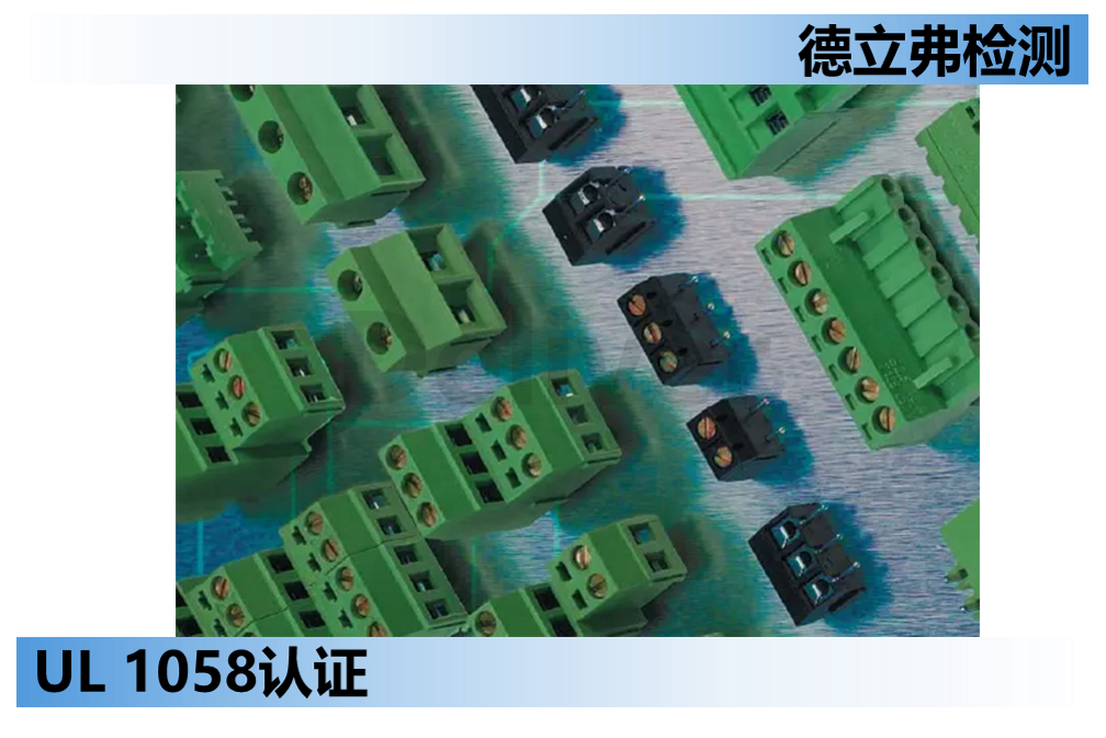 UL 1059 - 端子台做UL认证知识介绍