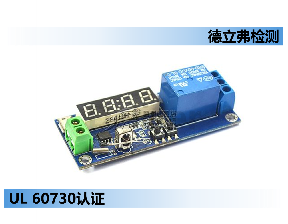 控制器UL 60730 认证过载测试（Overload Test）要求