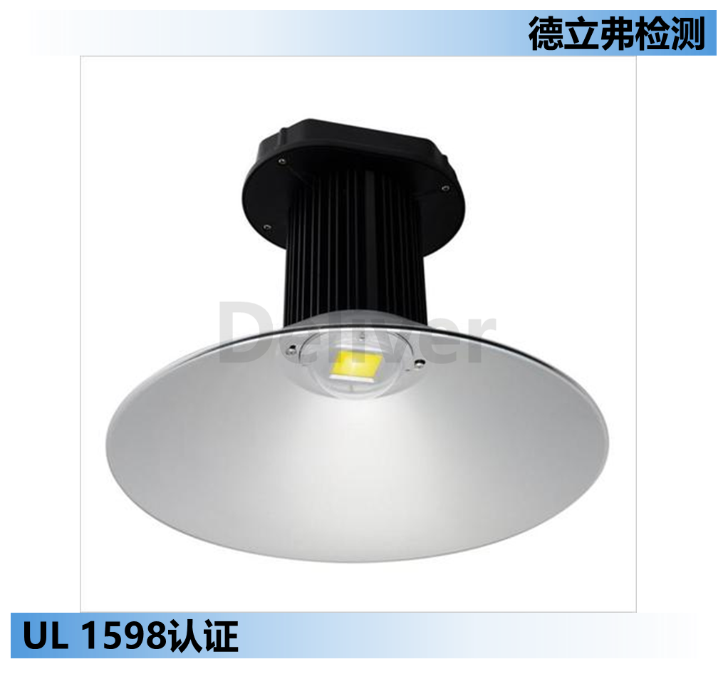 固定式灯具UL1598关于线路分离的要求