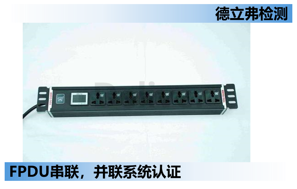 FPDU串联或者并联系统，如何做UL认证（2）？