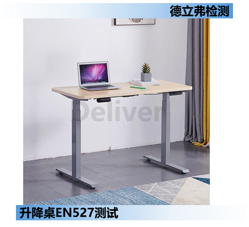 升降桌EN527测试介绍