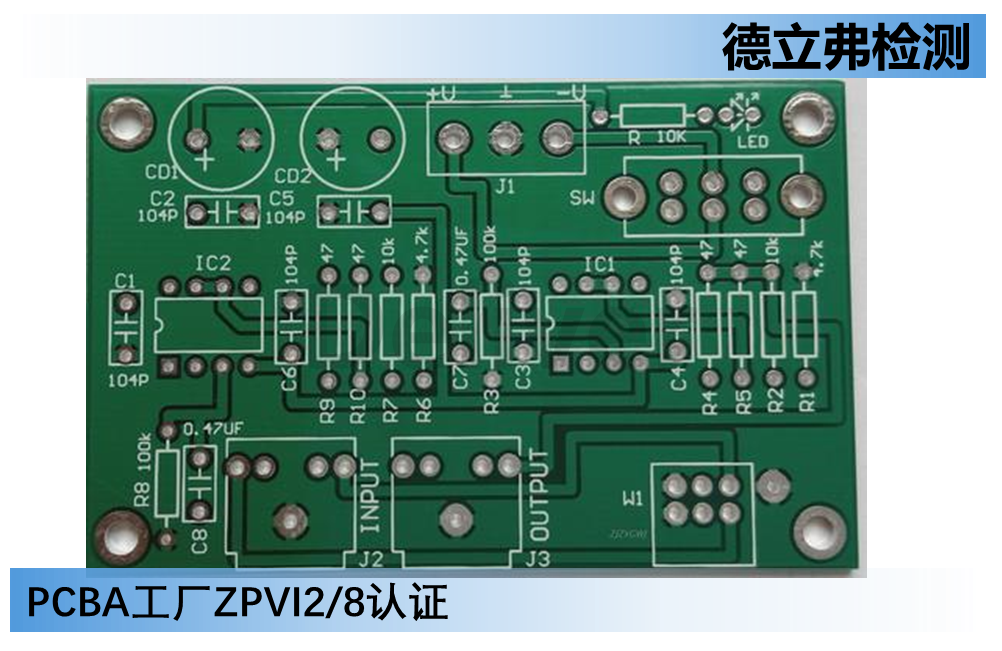 PCBA工厂ZPVI2/8认证简介