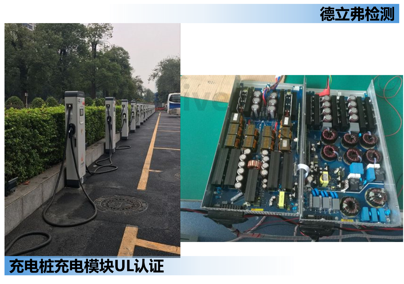 充电桩里面的充电模块做UL认证做哪些测试？