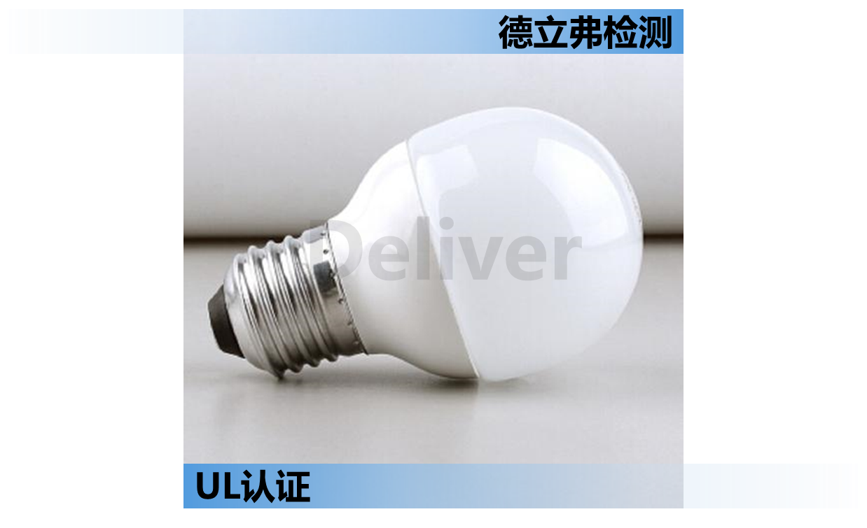 LED灯泡北美标准UL1993第六版更新简介-2